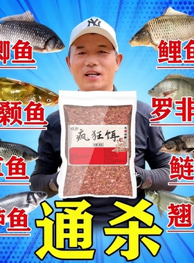 鱼饵料野钓专用一包搞定钓鲫鱼鲤鱼草鱼鳊鱼青鱼罗通杀四季饵料