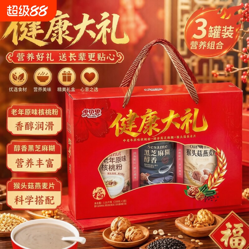 中秋礼盒全家福送长辈礼品过节食养礼黑芝麻糊核桃粉猴头菇燕麦片图片