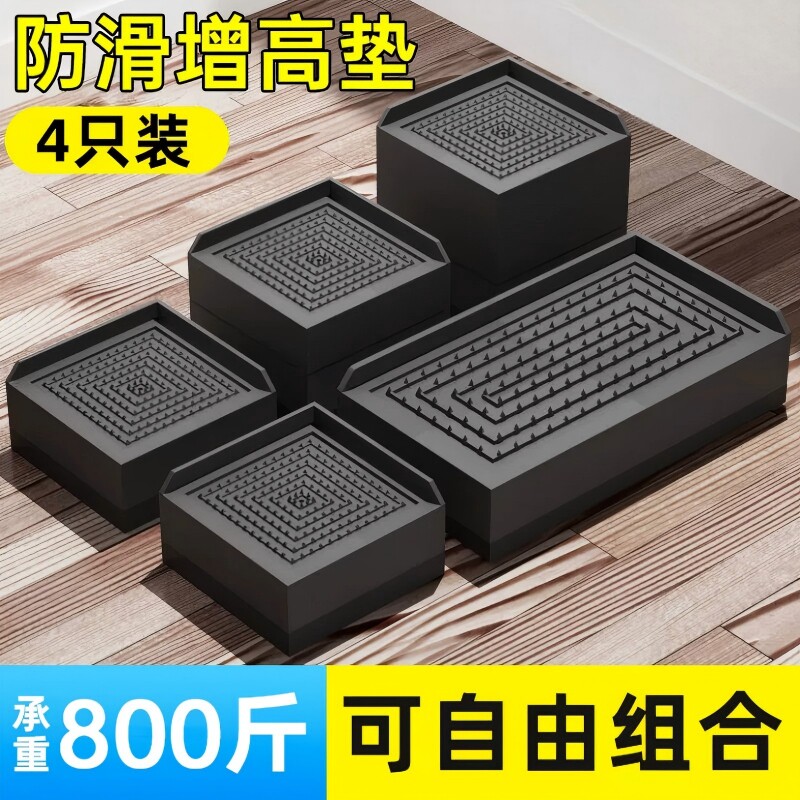 新款黑色桌脚垫增高垫茶几增高神器床脚垫高沙发垫底座桌子角加高