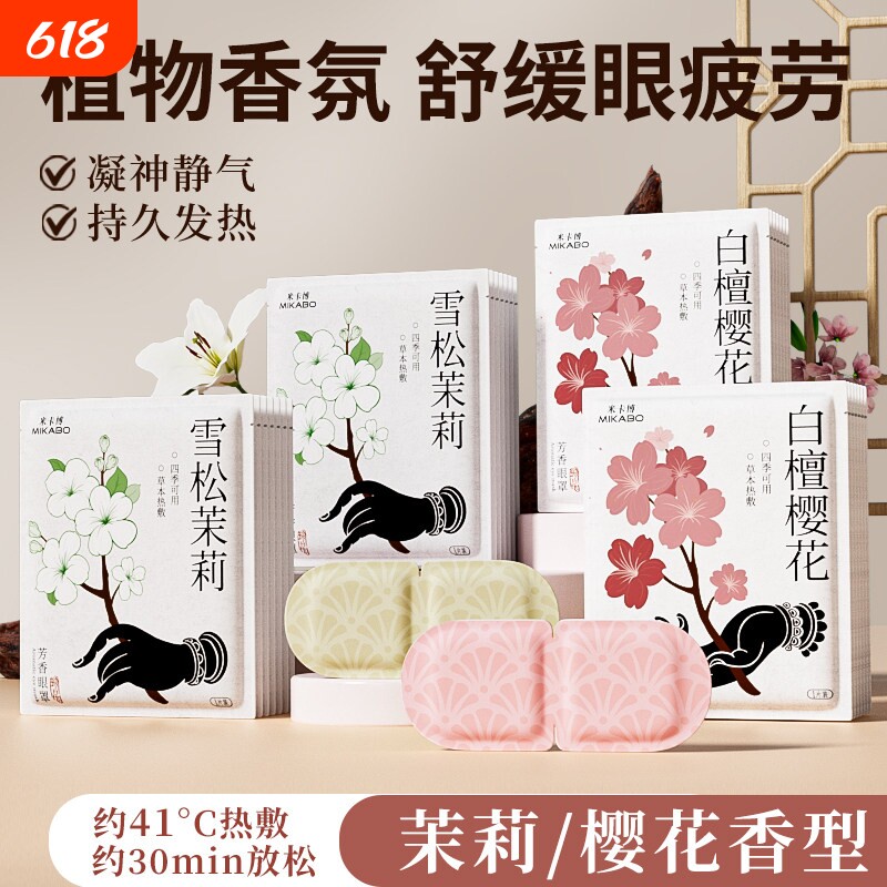 古方蒸汽眼罩舒缓眼疲劳干涩发热加热护眼贴眼部热敷贴遮光解C