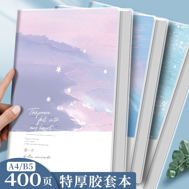 A4加厚胶套本|回头客超1000人