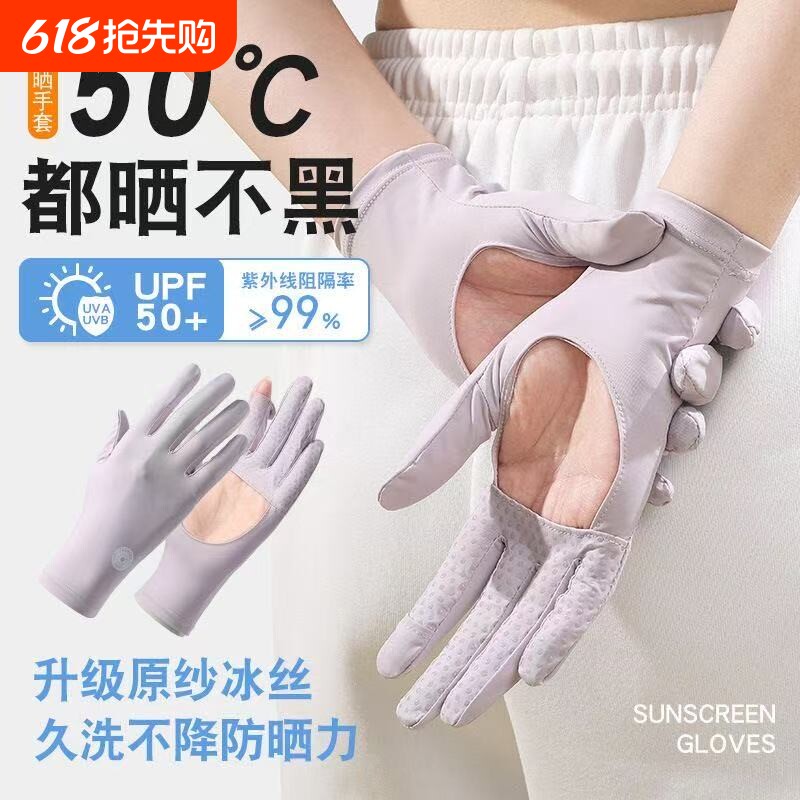 防晒手套薄款女防紫外线开车凉感夏季骑行电瓶车冰丝司机专用防滑