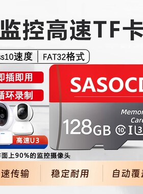 高速摄像头监控内存卡行车记录仪专用卡128G家用FAT32格式TF卡64g