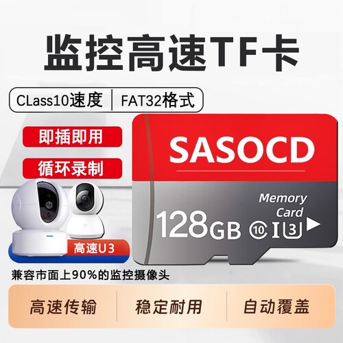 高速摄像头监控内存卡行车记录仪专用卡128G家用FAT32格式TF卡64g
