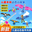 塑料风筝微风易飞出厂价健身风筝 大号动态鱼竿风筝燕子老鹰新款