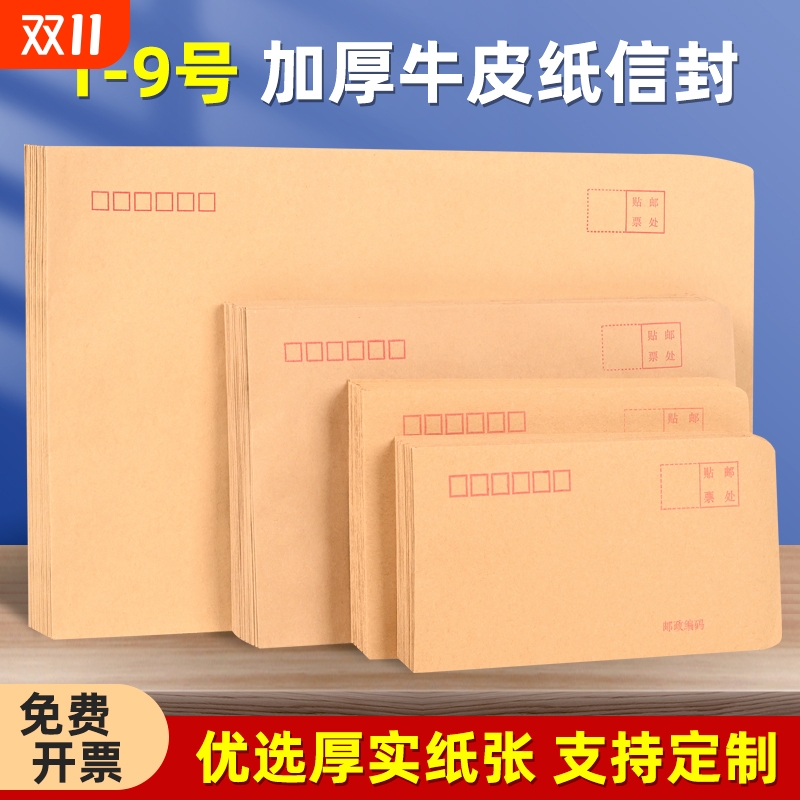 100个加厚黄色牛皮纸信封信纸空白大小号白色工资袋增值税专用发票袋复古可邮寄袋子9号5号普通7号邮政信息