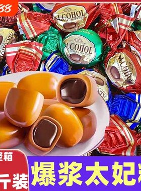 爆浆太妃糖焦糖夹心巧克力味结婚庆过年喜糖果混合整箱小零食批发