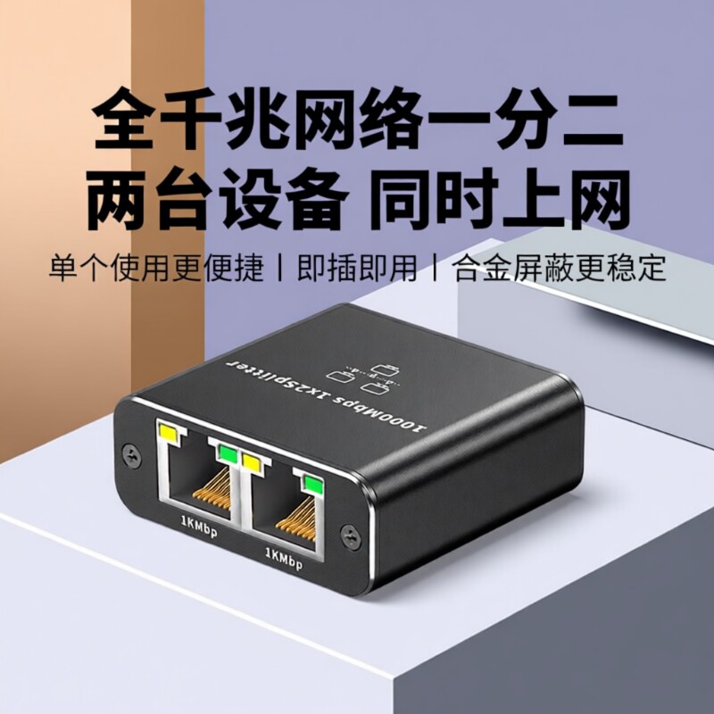 网线分线器一分二同时上网电脑宽带网络转接口1拖2路由器分接器