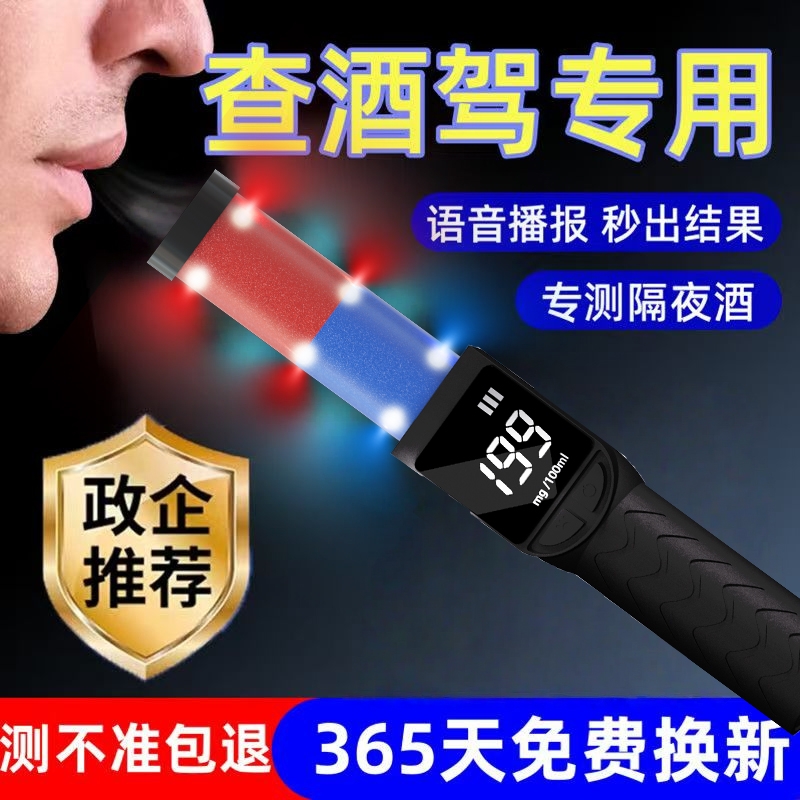 酒精测试仪吹气式手持便携检测酒驾测酒仪器酒气查测交通专用
