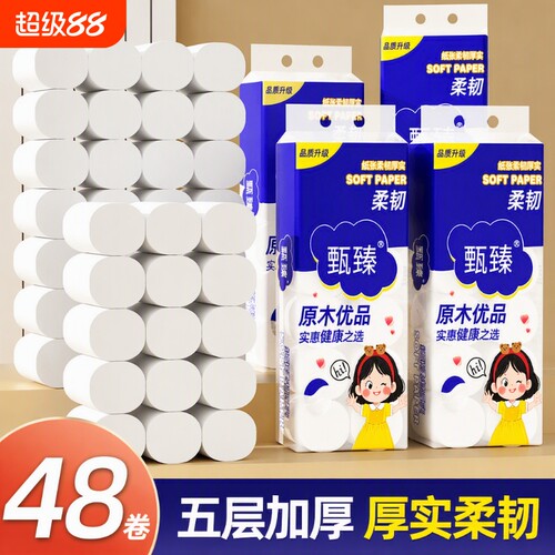 【商超同款】48大卷无芯卷筒纸