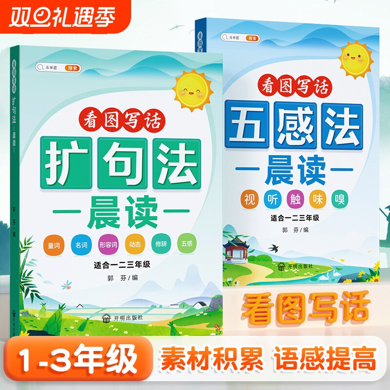 斗半匠小学语文每日晨读扩句