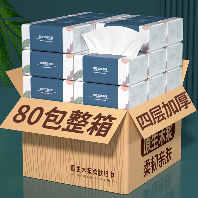 80包抽纸巾实惠装卫生纸整箱批发