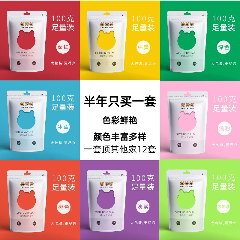 楚楚熊超轻粘土黏土橡皮泥彩泥儿童36色白色无毒宝宝24色玩具幼儿