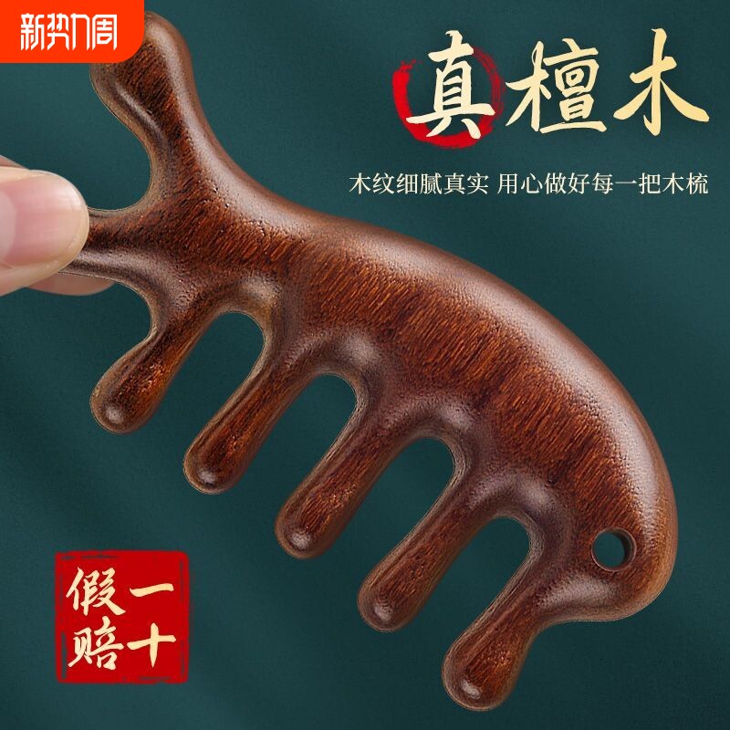 天然檀木按摩梳经络穴位头部按摩防脱发通用五指按摩梳子刮痧神器