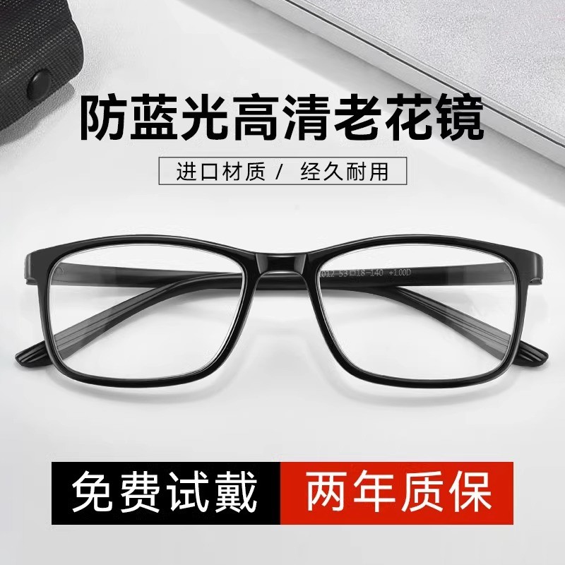 品牌老花眼镜男式中老年高清防蓝光抗疲劳老光眼镜高档正品超轻