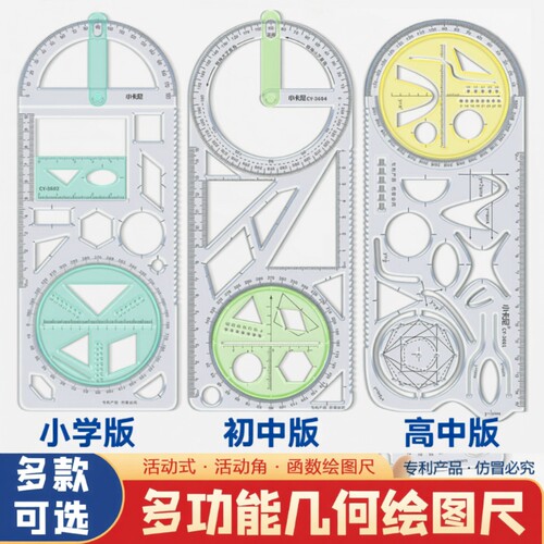 多功能高中函数绘图尺子中小学生