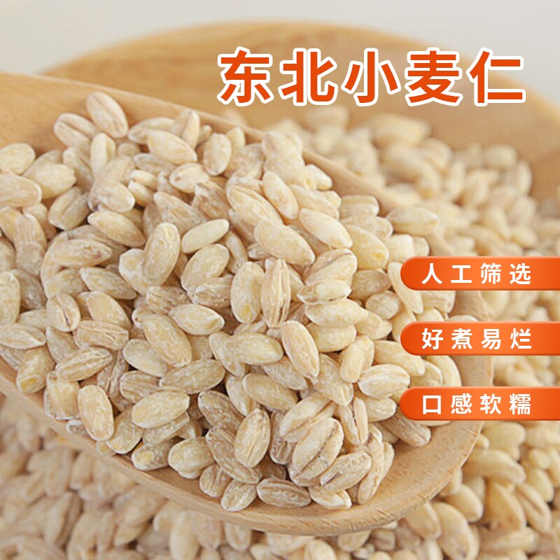去皮小麦仁米东北农家杂粮新货图片