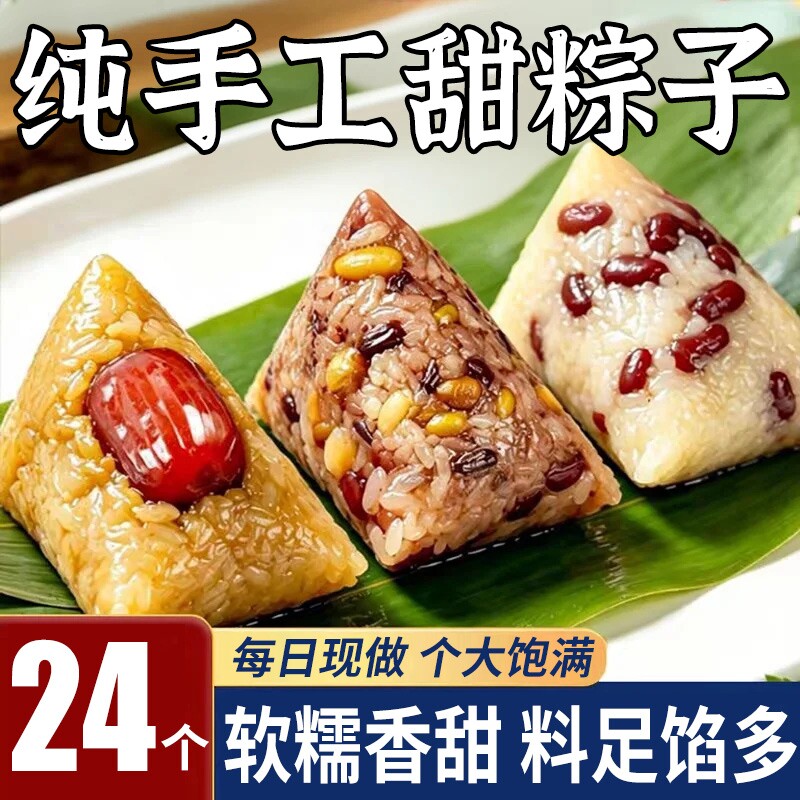 香甜蜜枣甜粽子八宝粽蜜枣糯米肉粽嘉兴风味大粽子清香早餐白米粽