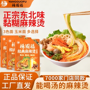 杨国福经典麻辣烫三色面黏糊门店同款加量408g正宗东北骨汤麻辣烫