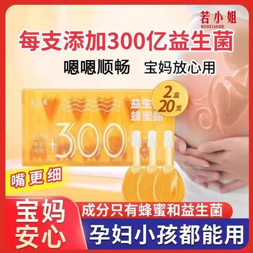 300亿益生菌正品蜂蜜露