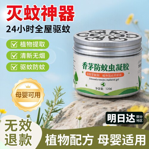 香茅防蚊虫凝胶新款室内驱蚊神器