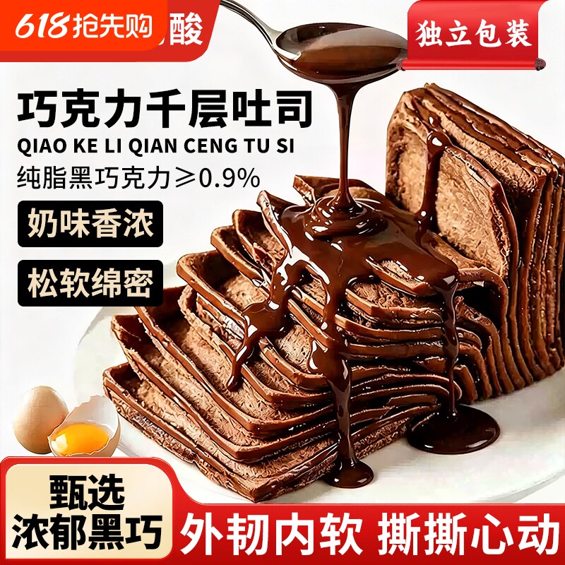巧克力味牛乳千层吐司手撕切片早餐面包整箱解馋小零食品休闲小吃