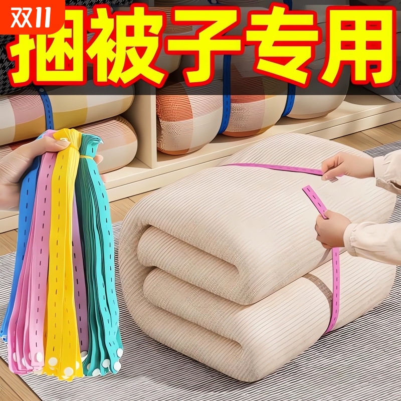 【热销百万+】被子捆绑带绑带卷