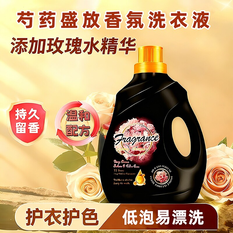 芍药盛放香氛洗衣液家用持久留香家用护衣护色柔顺衣物家庭囤货装