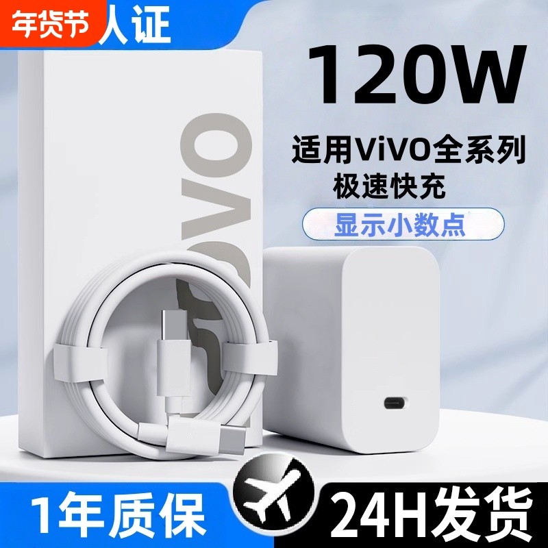 适用于vivoiqoo苹果oppo充电器原套装120快充头线X90/100/200/300pro闪充充电器iqoo11/12/15neo9/10w,3C数码配件,手机充电器,淘宝优惠券,粉丝福利购,淘宝优惠卷