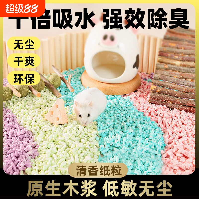 仓鼠彩虹纸粒除臭垫料夏天降温图片