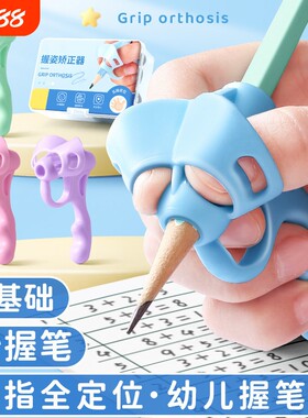 【老师推荐】小学生初学者握笔器