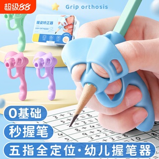 初学者握笔器小学生一年级握笔姿势矫正神器幼儿园五指拿笔练字儿