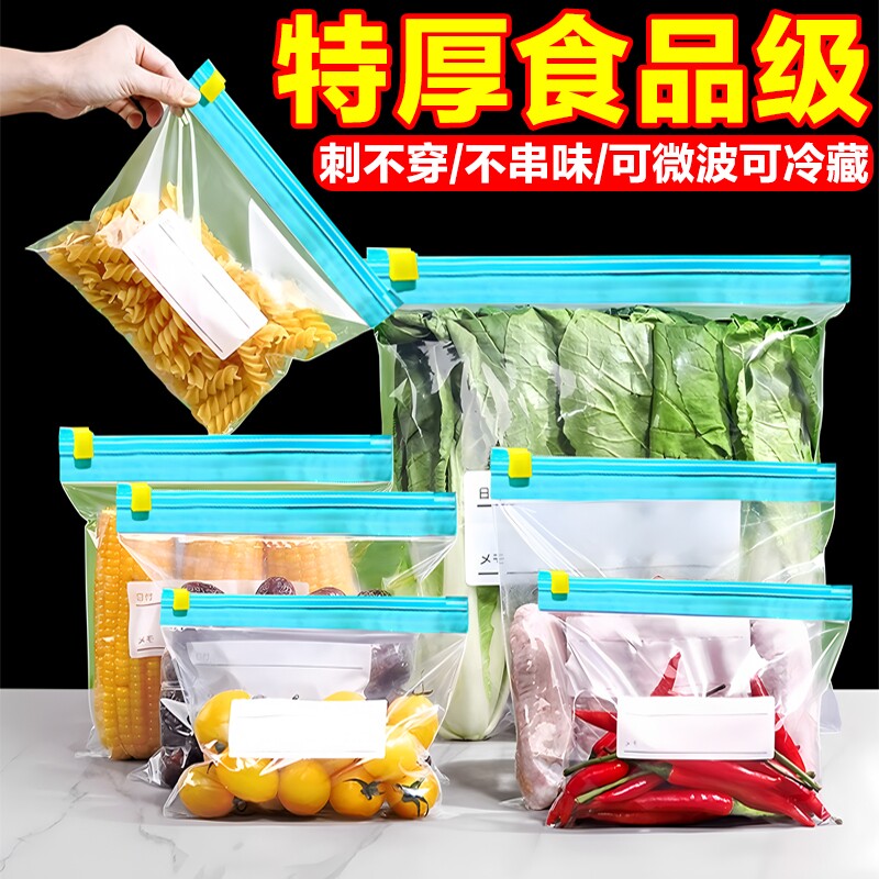 保鲜袋密封袋家用食品级冰箱冷冻专用拉链式塑料袋带封口收纳食物