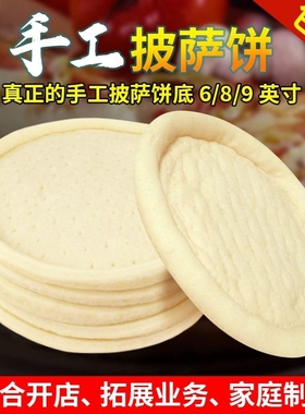 披萨底饼胚半成品加热即食早比萨空气炸锅食材速食pizza面饼烤箱