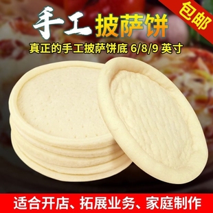 披萨底饼胚半成品加热即食早比萨空气炸锅食材速食pizza面饼烤箱