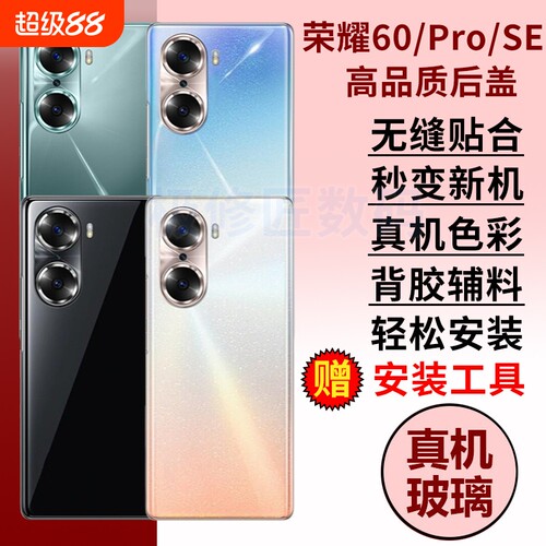 适用于华为荣耀60手机后盖荣耀60pro玻璃后壳替换honor60se电池盖外壳背屏背壳维修后屏