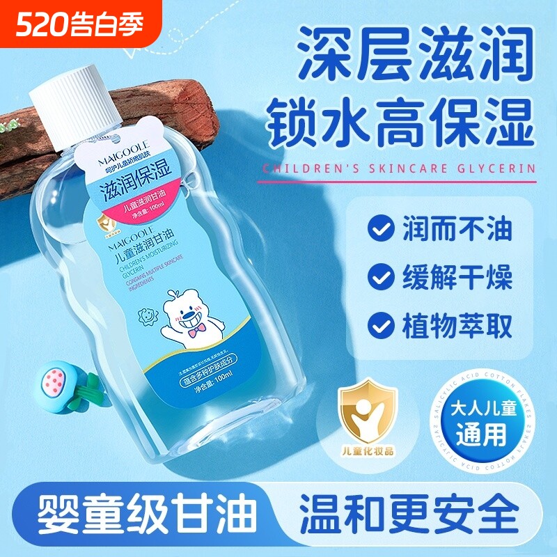 维e护肤甘油婴儿ve保湿补水锁水专用老牌子身体油旗舰店官方正品
