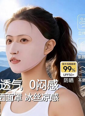 防晒口罩面罩防紫外线运动透气女高颜值呼吸全包轻薄防护夏日全脸