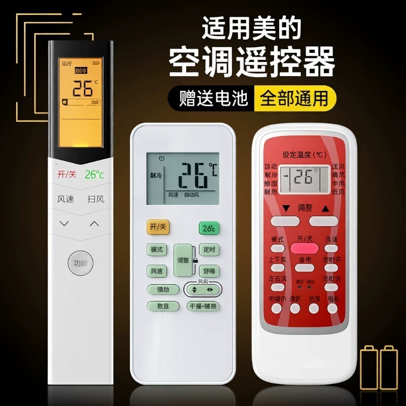 适用美的空调遥控器全型号通用图片