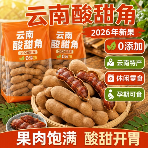 云南特产甜酸角新货大甜角