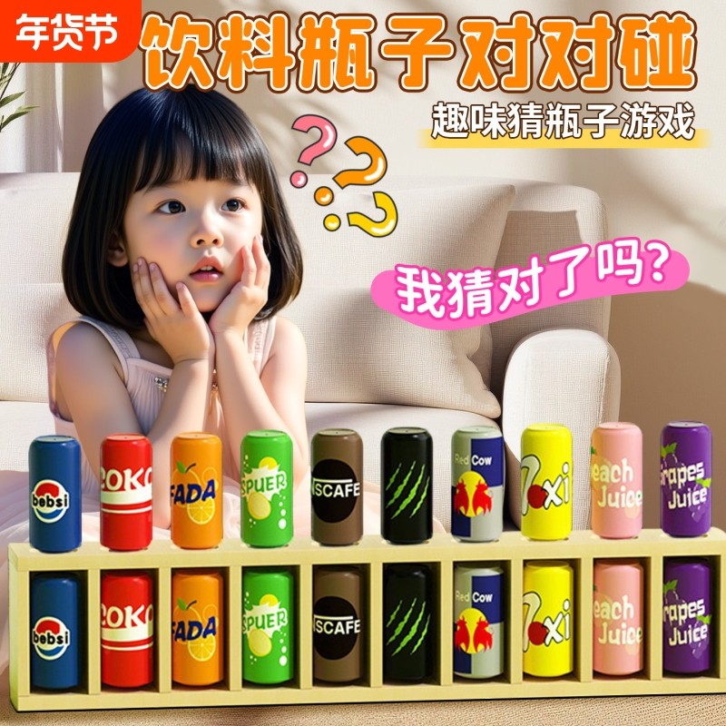 猜瓶子饮料对对碰碰乐配对儿童宝宝识颜色分类形状认知教具玩游戏,玩具/童车/益智/积木/模型,其他模型玩具,淘宝优惠券,粉丝福利购,淘宝优惠卷