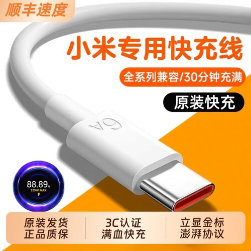 原装适用小米typec数据线6A线