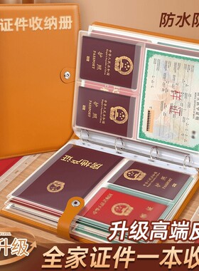 【超强质感！】家庭证件收纳册包