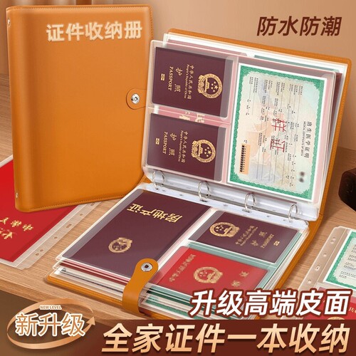【超强质感！】家庭证件收纳册包