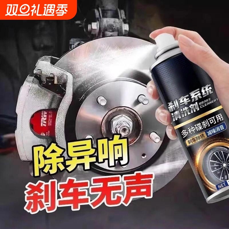 刹车系统清洁剂刹车盘碟刹消音去污渍卡钳保养汽车刹车异响消除剂