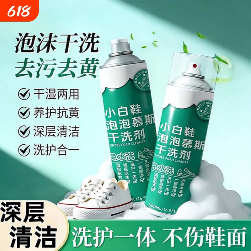 爆款小白鞋泡泡慕斯干洗剂家用不伤鞋免水洗去黄去污增白神器清洁