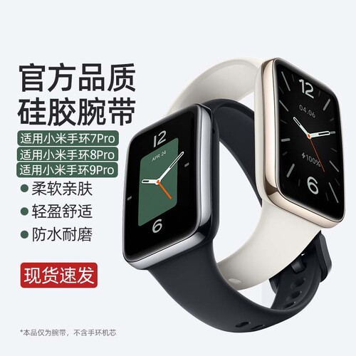 适用小米手环9pro/8pro/7pro腕带 多彩纯色液态硅胶表带智能运动手环替换带nfc版手表链男女通用非原装配件七