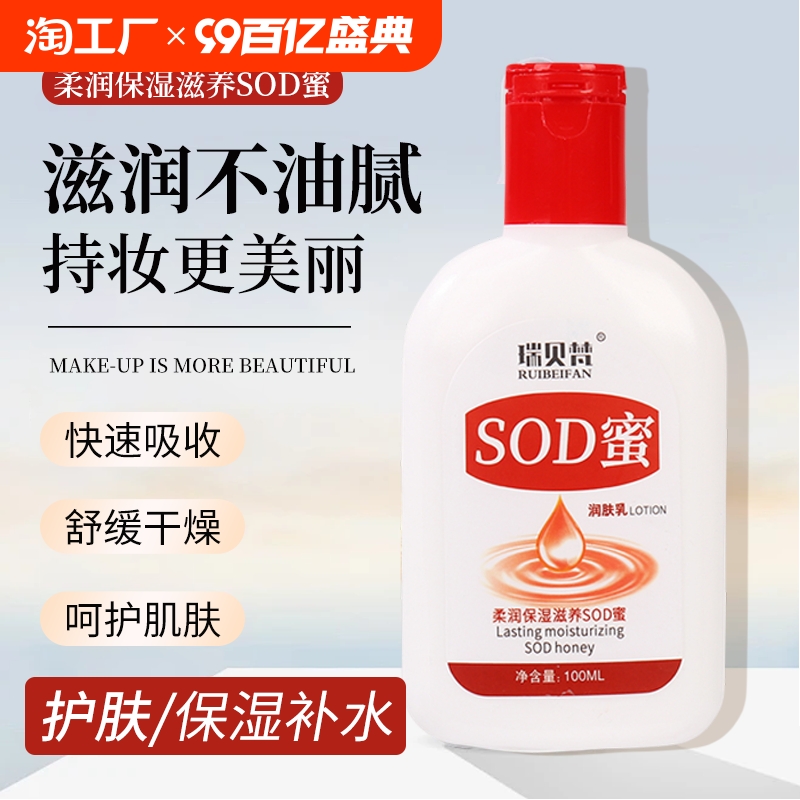 大人宝宝sod蜜补水保湿滋润面霜身体乳液护手霜润肤乳男女士100ml