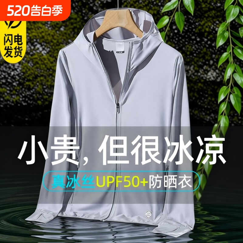 冰丝男士防晒衣2026防紫外线男女夏透气薄外套钓鱼防晒服户外遮阳