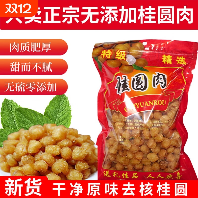 桂遗广西平南特产特级桂圆肉干